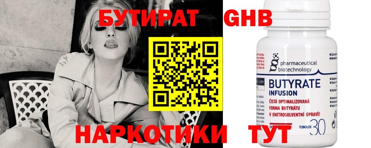 Кирово-Чепецк  Бутират 1.4BDO  Бутират  Вход с VPN 