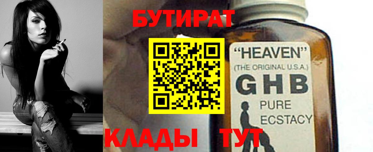 Бутират буратино Кирово-Чепецк