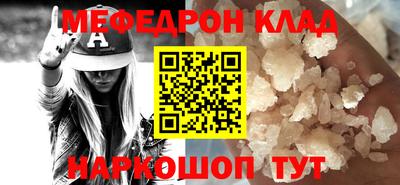 мефедрон Ангарск