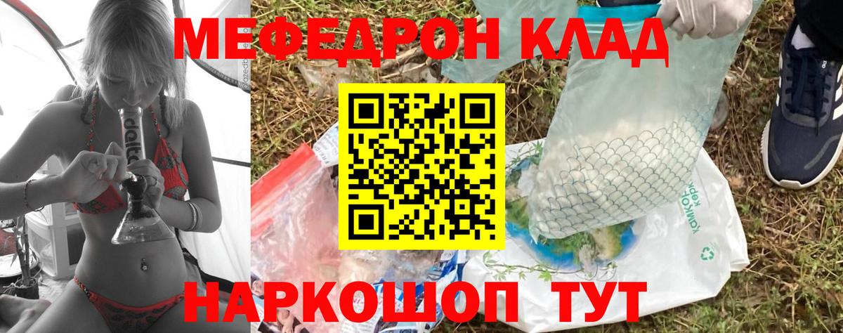 Кирово-Чепецк  Мефедрон  Меф мука  Вход с VPN  МЯУ-МЯУ мяу мяу 