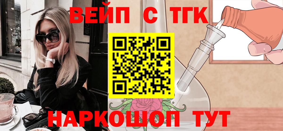 ТГК концентрат  Вход с VPN  наркотики  Дистиллят ТГК жижа  Кирово-Чепецк 